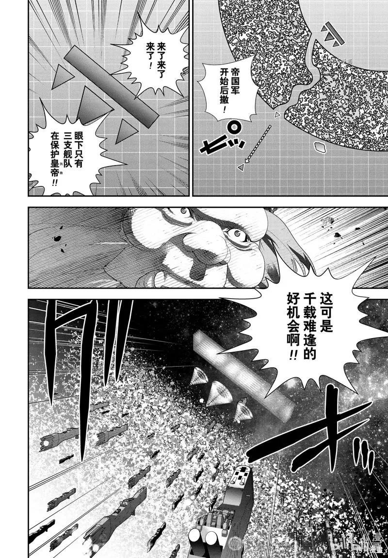 《银河英雄传说新连载》第198话 第20页