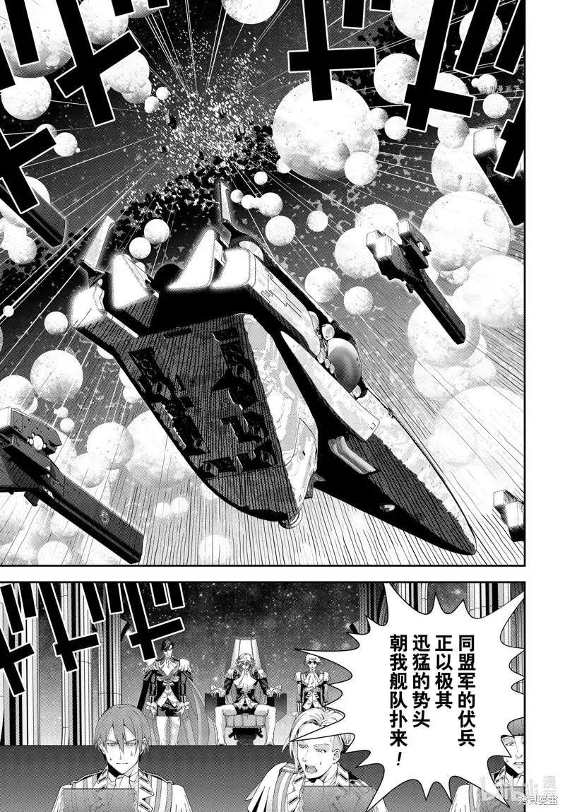 《银河英雄传说新连载》第198话 第21页