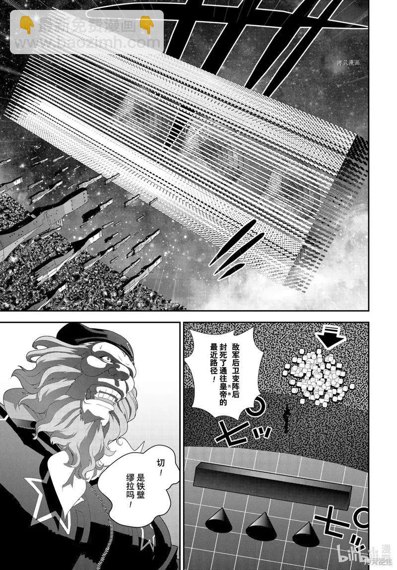 《银河英雄传说新连载》第198话 第23页