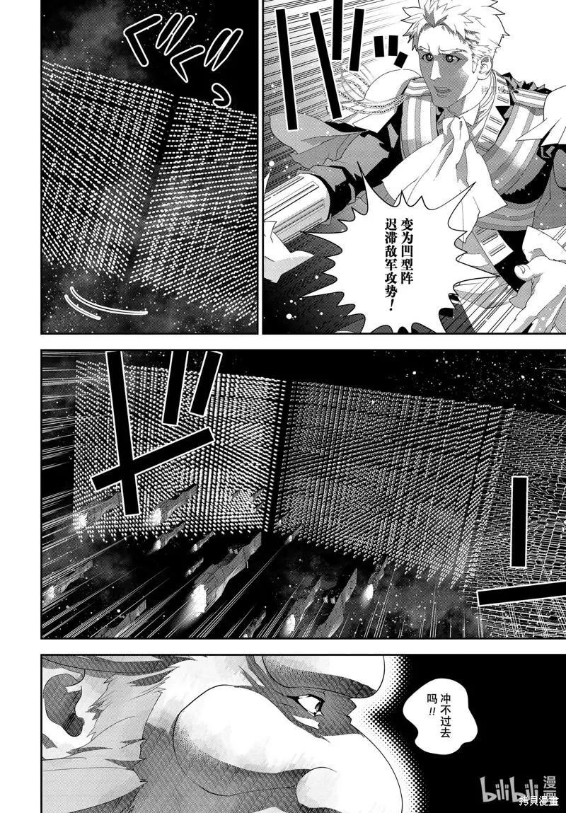 《银河英雄传说新连载》第198话 第24页