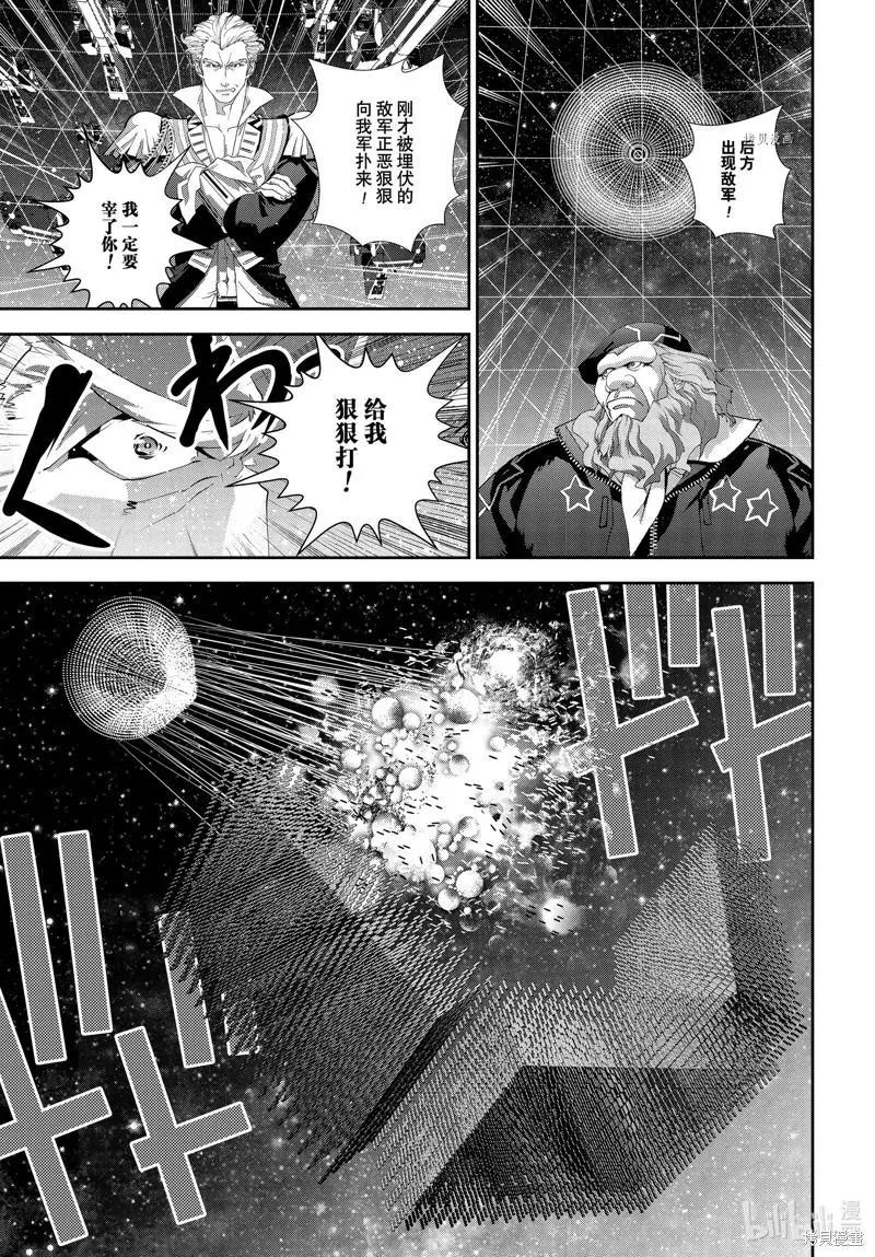 《银河英雄传说新连载》第198话 第25页
