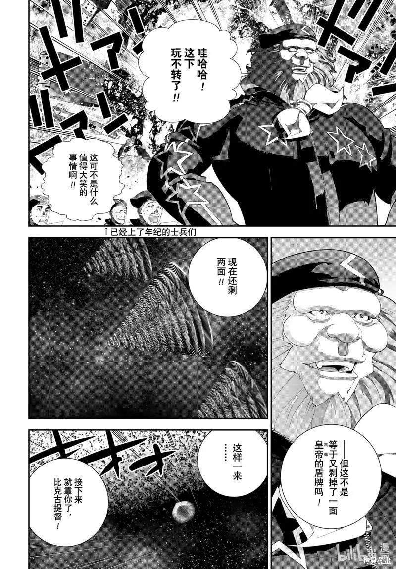《银河英雄传说新连载》第198话 第26页