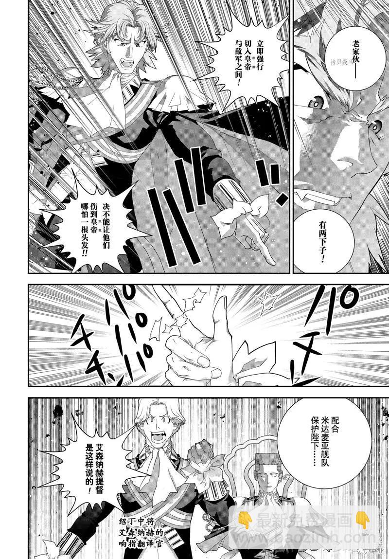 《银河英雄传说新连载》第198话 第28页