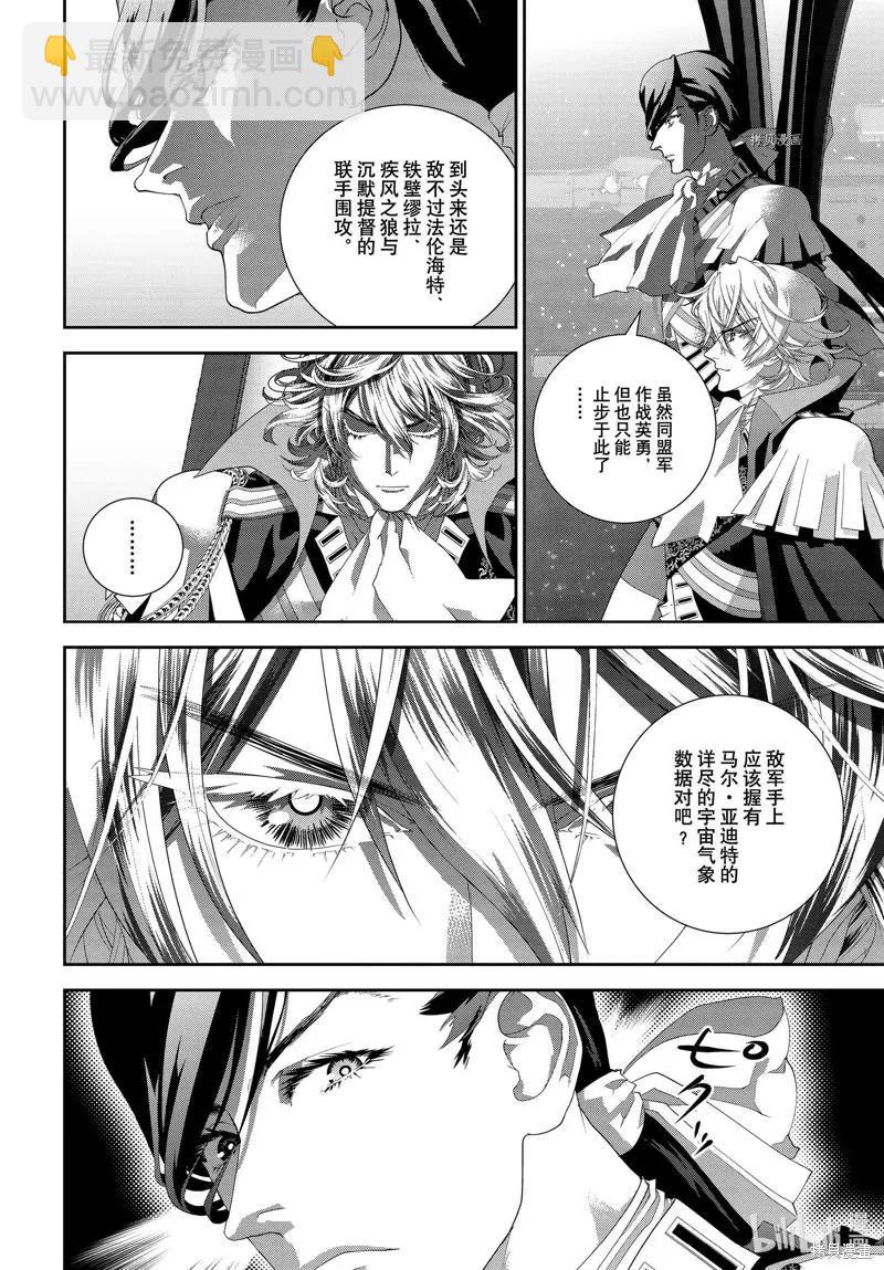 《银河英雄传说新连载》第198话 第30页