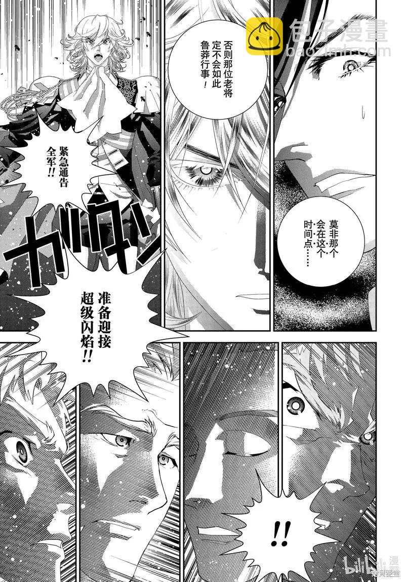 《银河英雄传说新连载》第198话 第31页