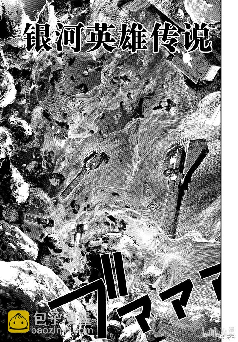 《银河英雄传说新连载》第198话 第3页