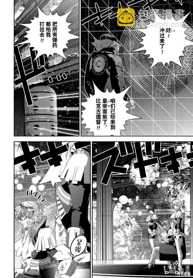 《银河英雄传说新连载》第198话 第40页