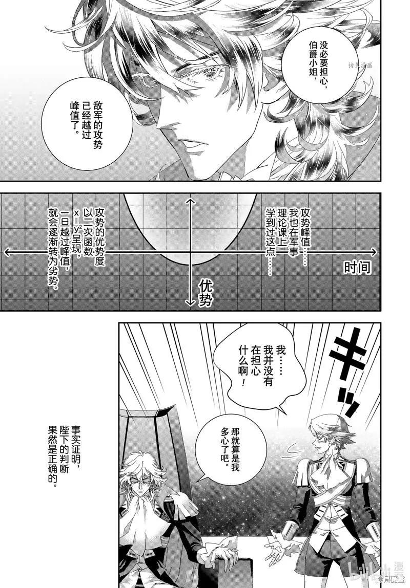 《银河英雄传说新连载》第198话 第41页