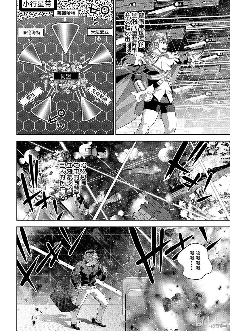 《银河英雄传说新连载》第198话 第42页