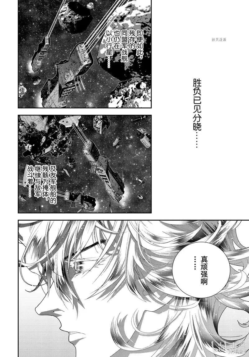 《银河英雄传说新连载》第198话 第44页