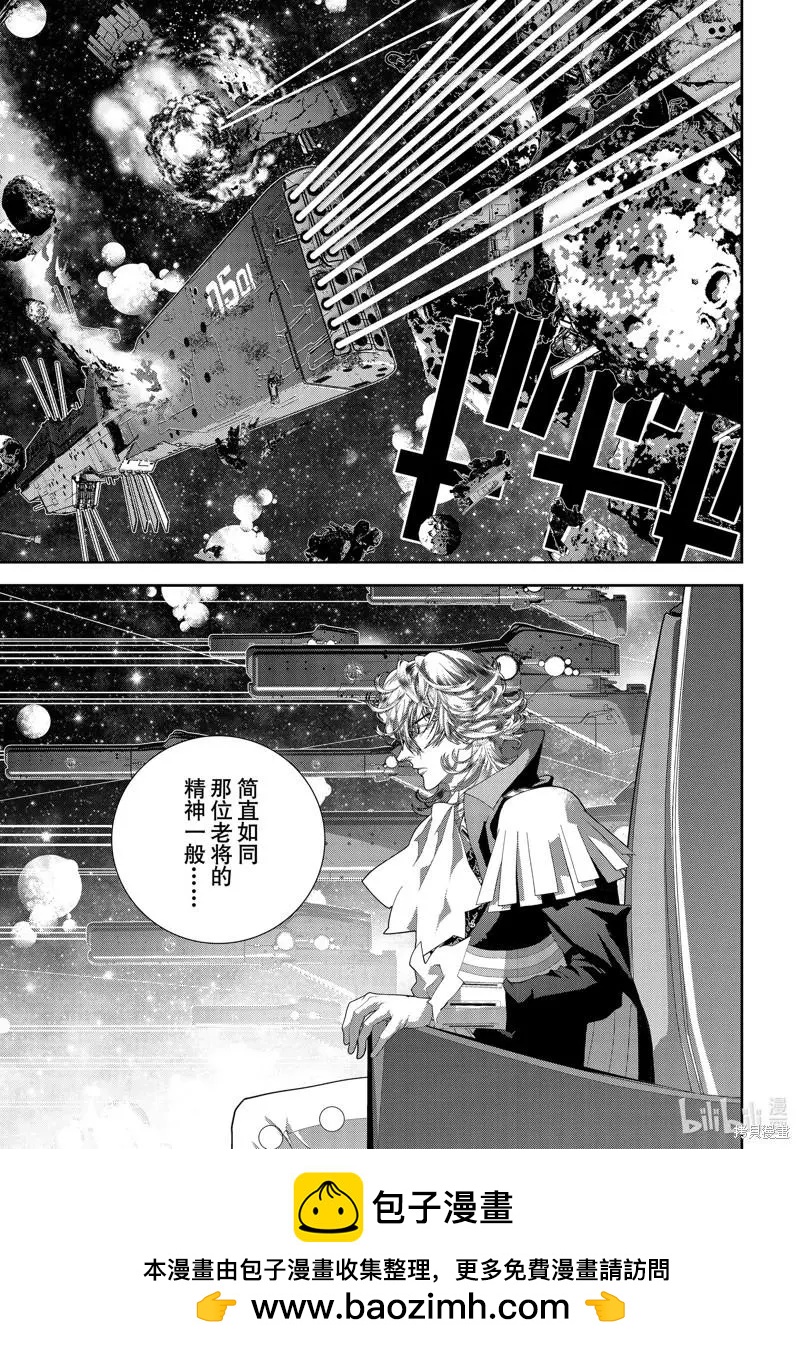 《银河英雄传说新连载》第198话 第45页