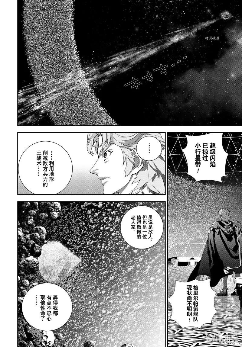《银河英雄传说新连载》第198话 第4页