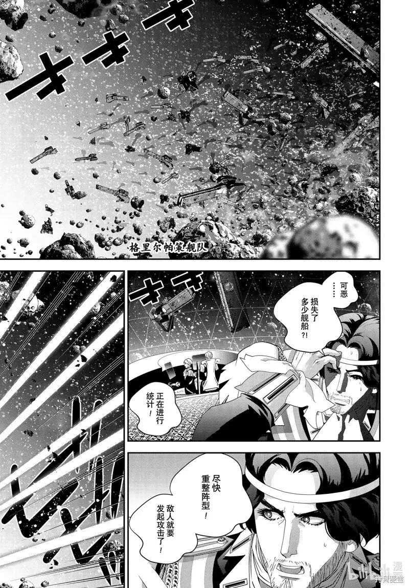 《银河英雄传说新连载》第198话 第5页