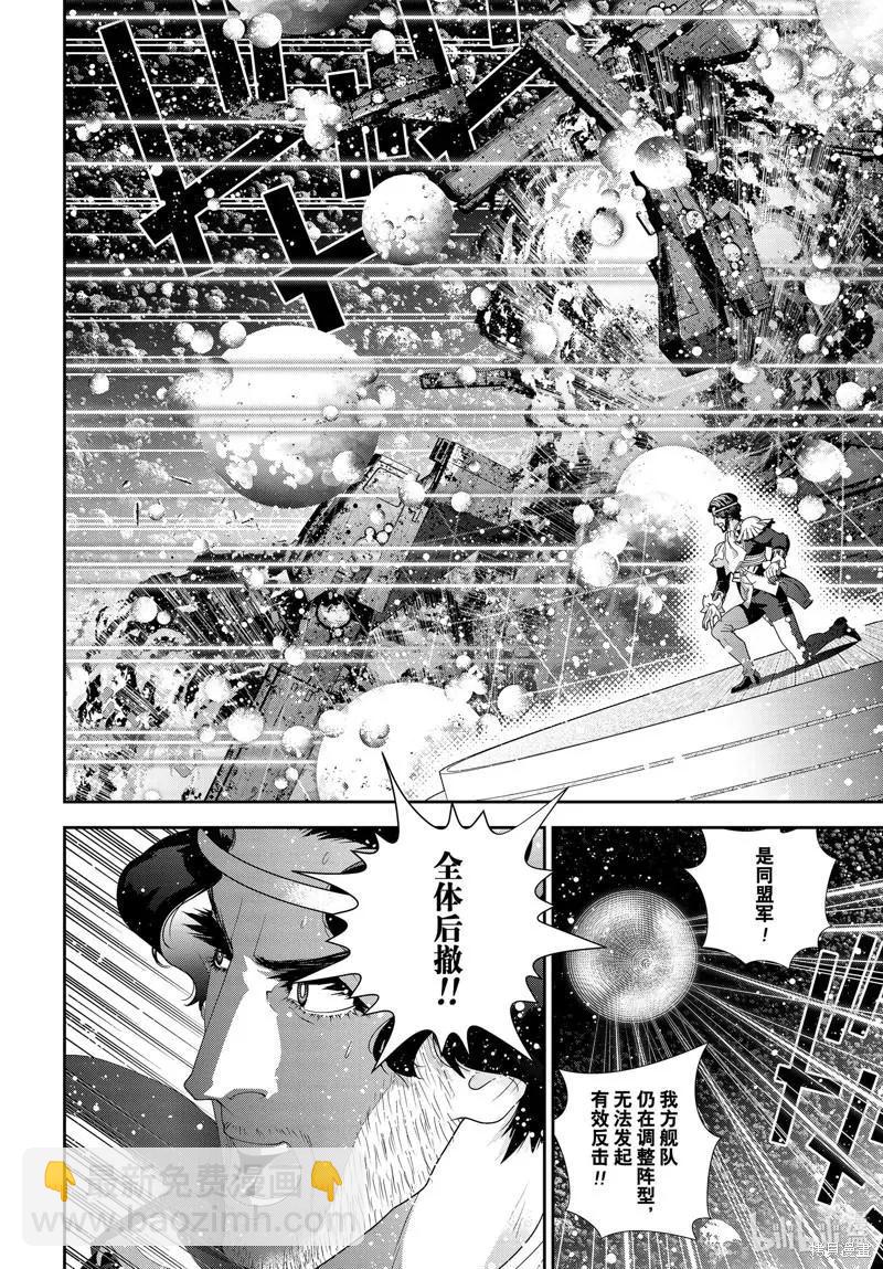 《银河英雄传说新连载》第198话 第6页