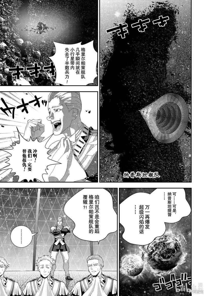 《银河英雄传说新连载》第198话 第7页