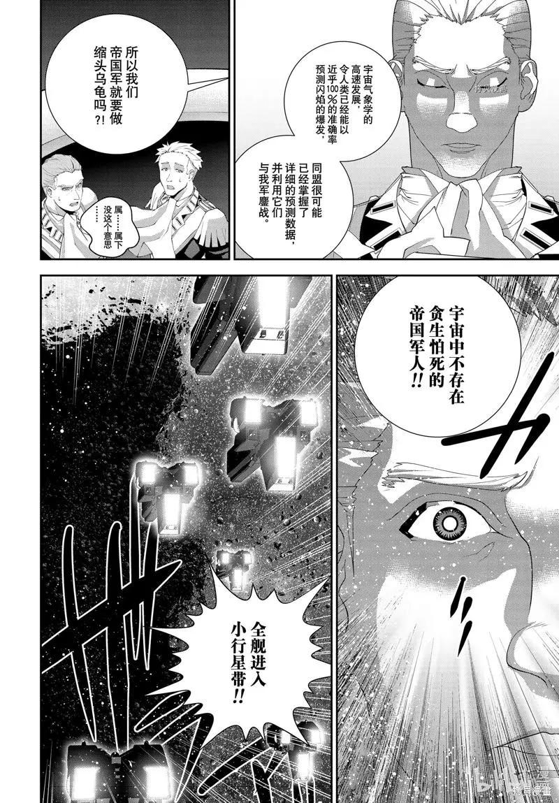 《银河英雄传说新连载》第198话 第8页