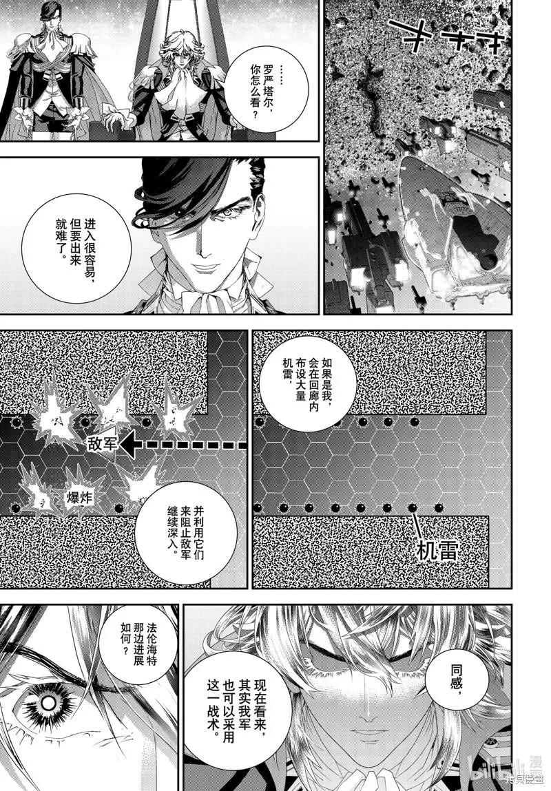 《银河英雄传说新连载》第198话 第9页