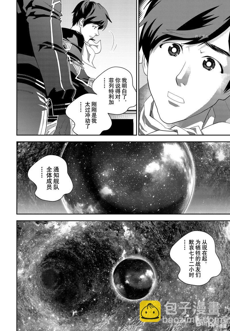 《银河英雄传说新连载》第200话 第10页
