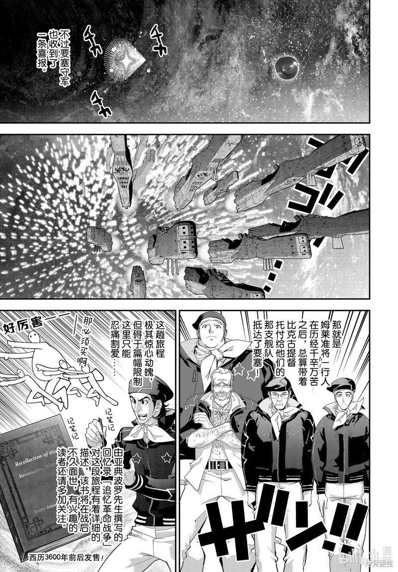 《银河英雄传说新连载》第200话 第11页