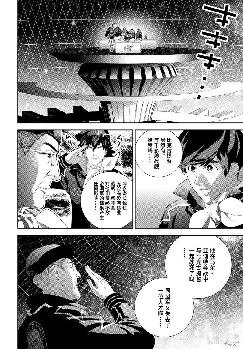 《银河英雄传说新连载》第200话 第12页