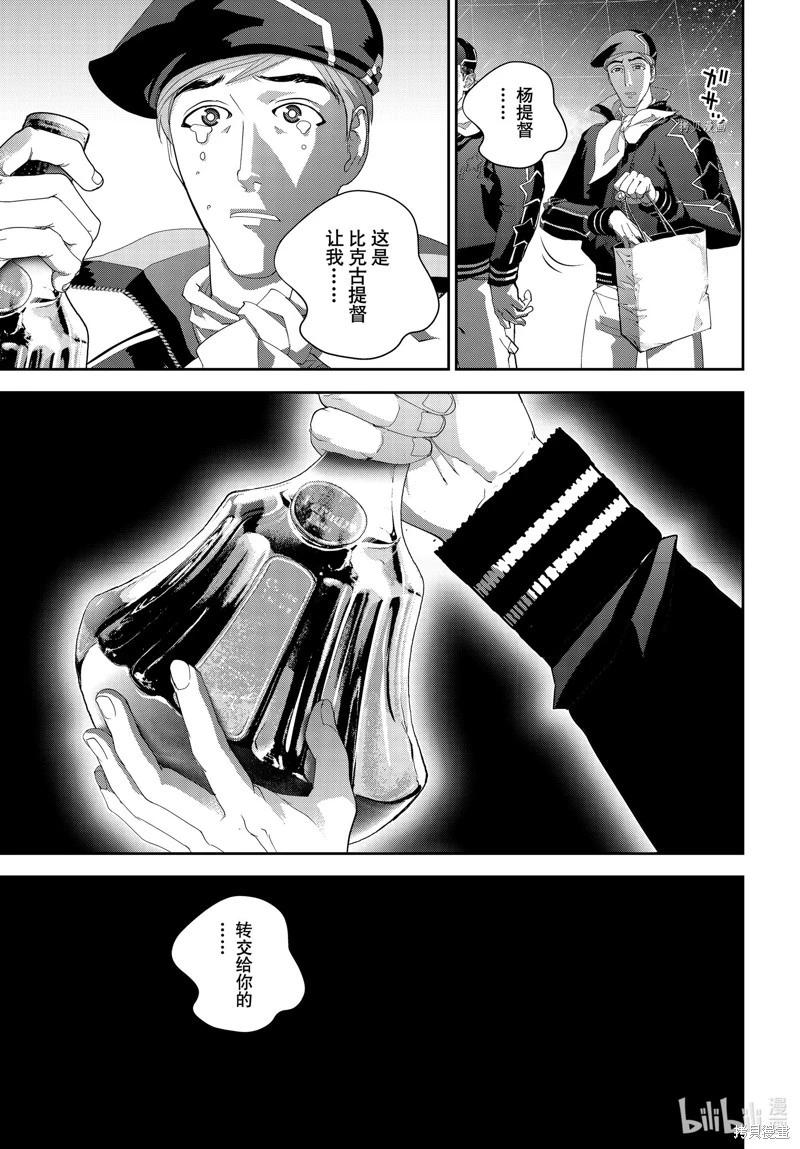 《银河英雄传说新连载》第200话 第13页