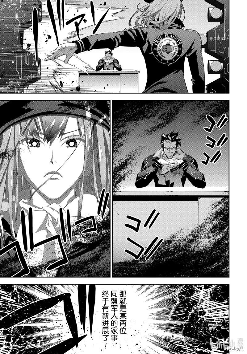 《银河英雄传说新连载》第200话 第15页