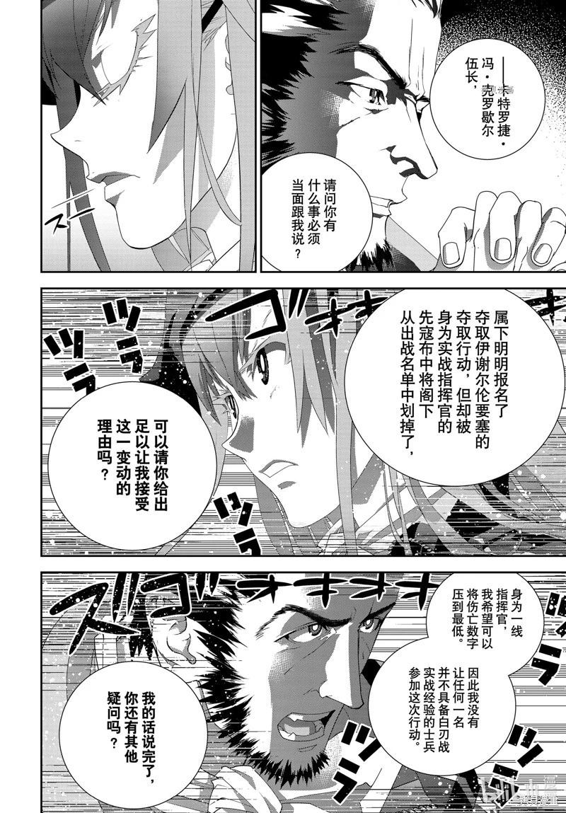 《银河英雄传说新连载》第200话 第16页