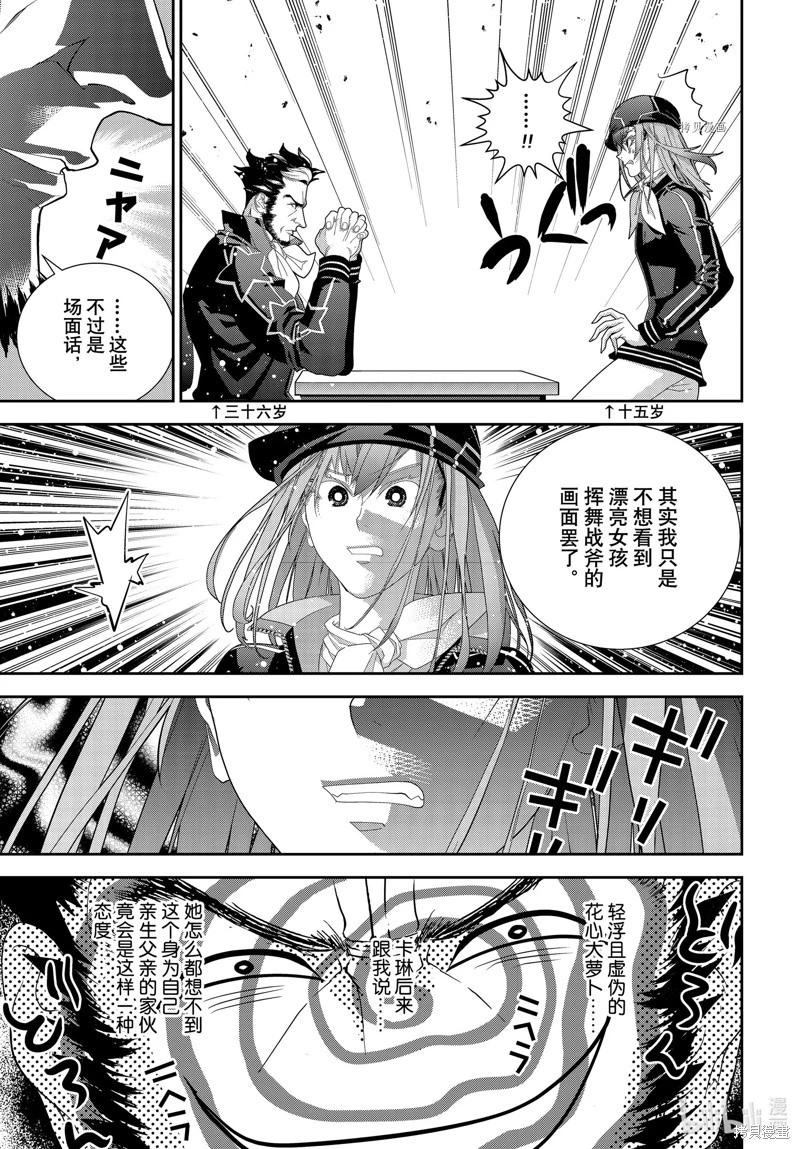 《银河英雄传说新连载》第200话 第17页
