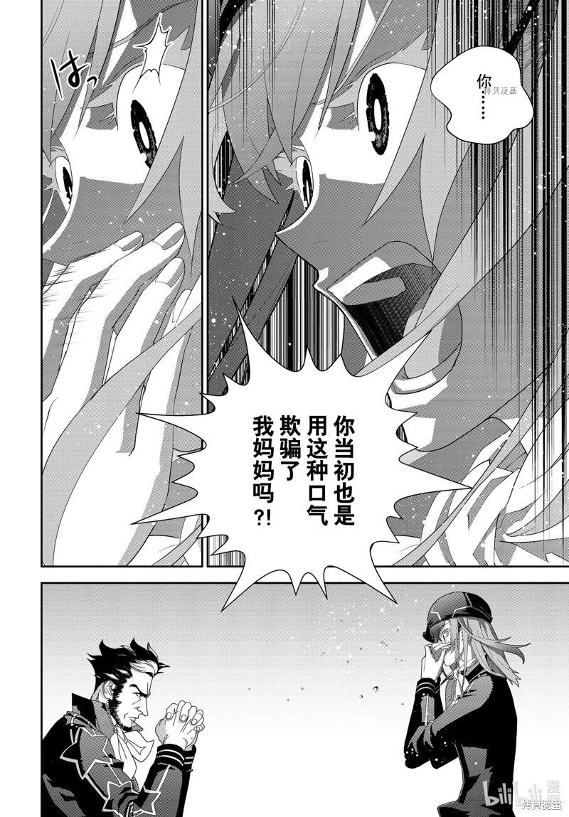《银河英雄传说新连载》第200话 第18页