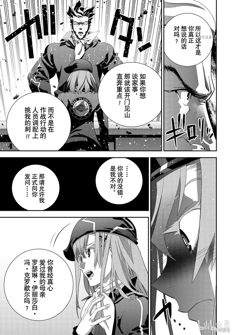 《银河英雄传说新连载》第200话 第19页
