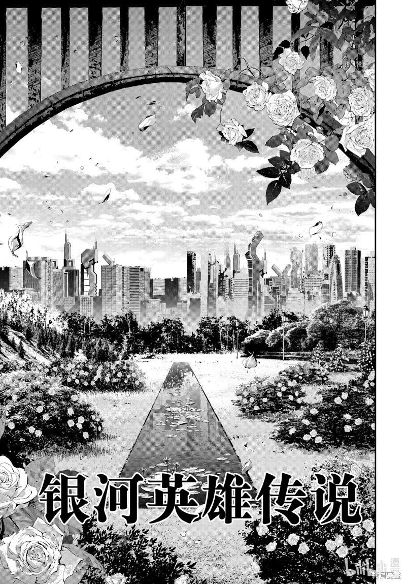 《银河英雄传说新连载》第200话 第1页