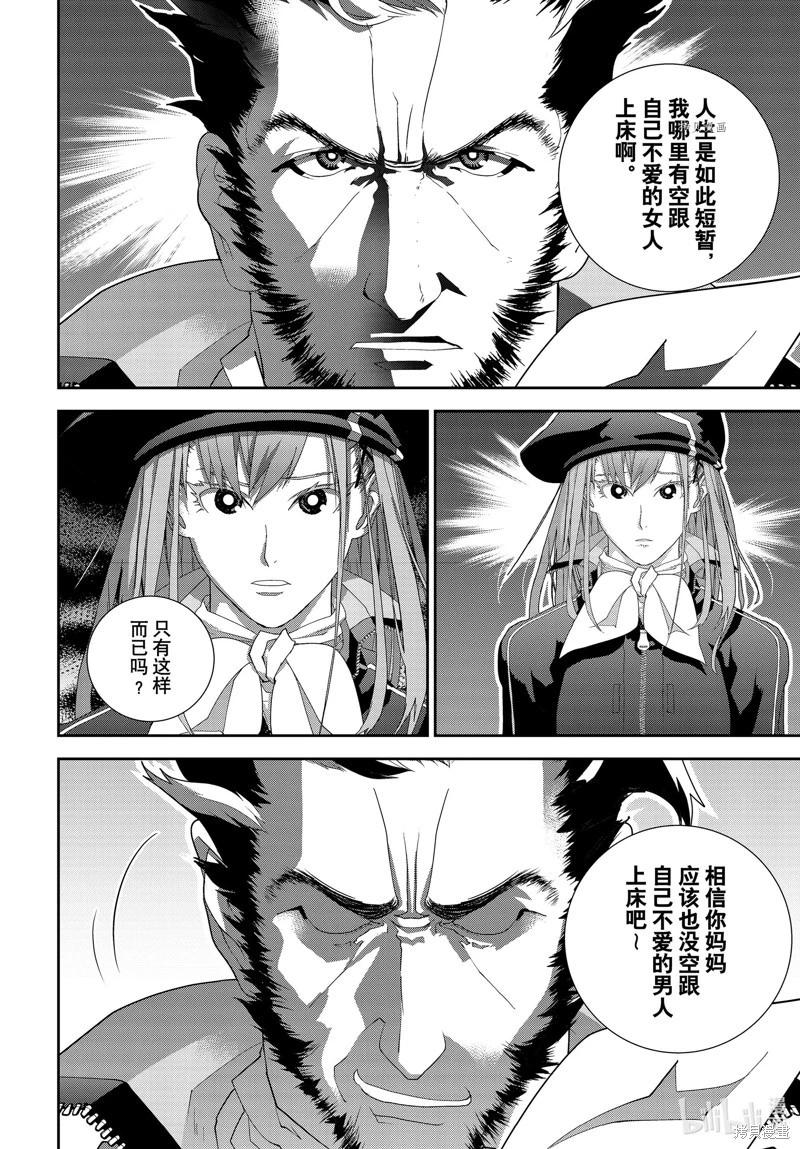 《银河英雄传说新连载》第200话 第20页