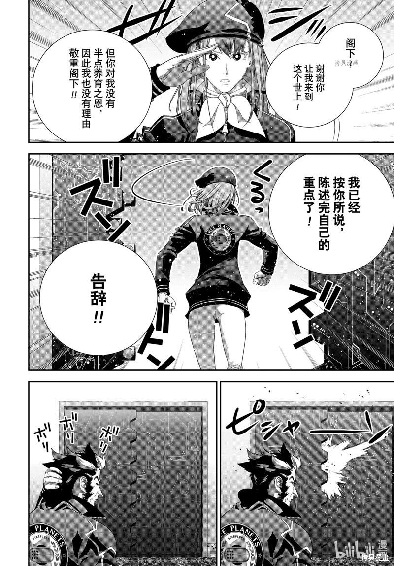 《银河英雄传说新连载》第200话 第22页