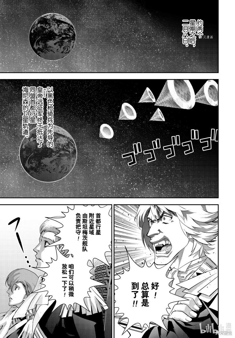 《银河英雄传说新连载》第200话 第23页