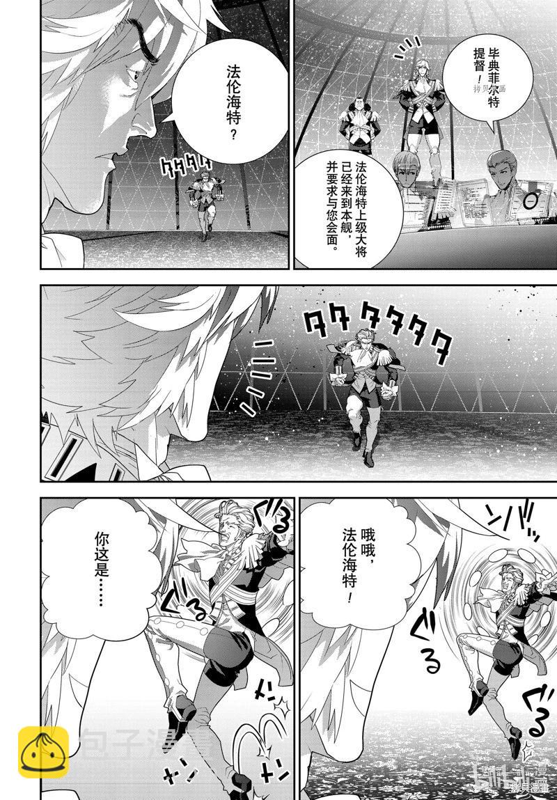 《银河英雄传说新连载》第200话 第24页