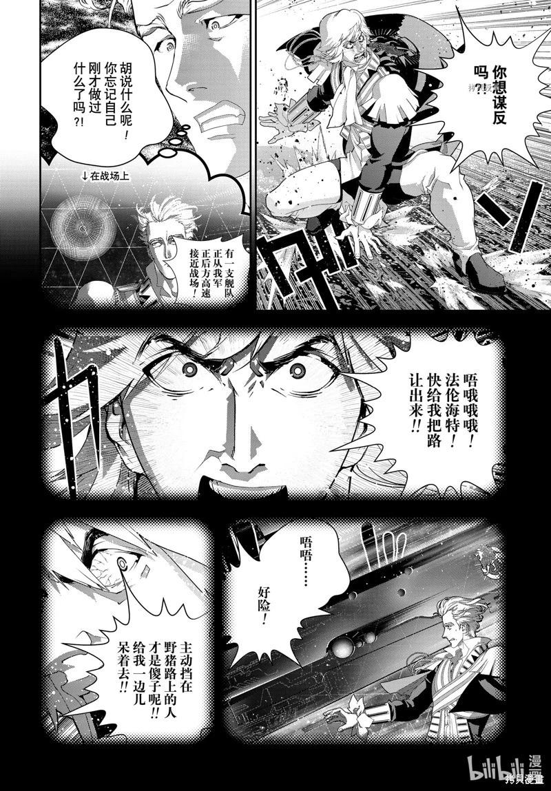 《银河英雄传说新连载》第200话 第26页