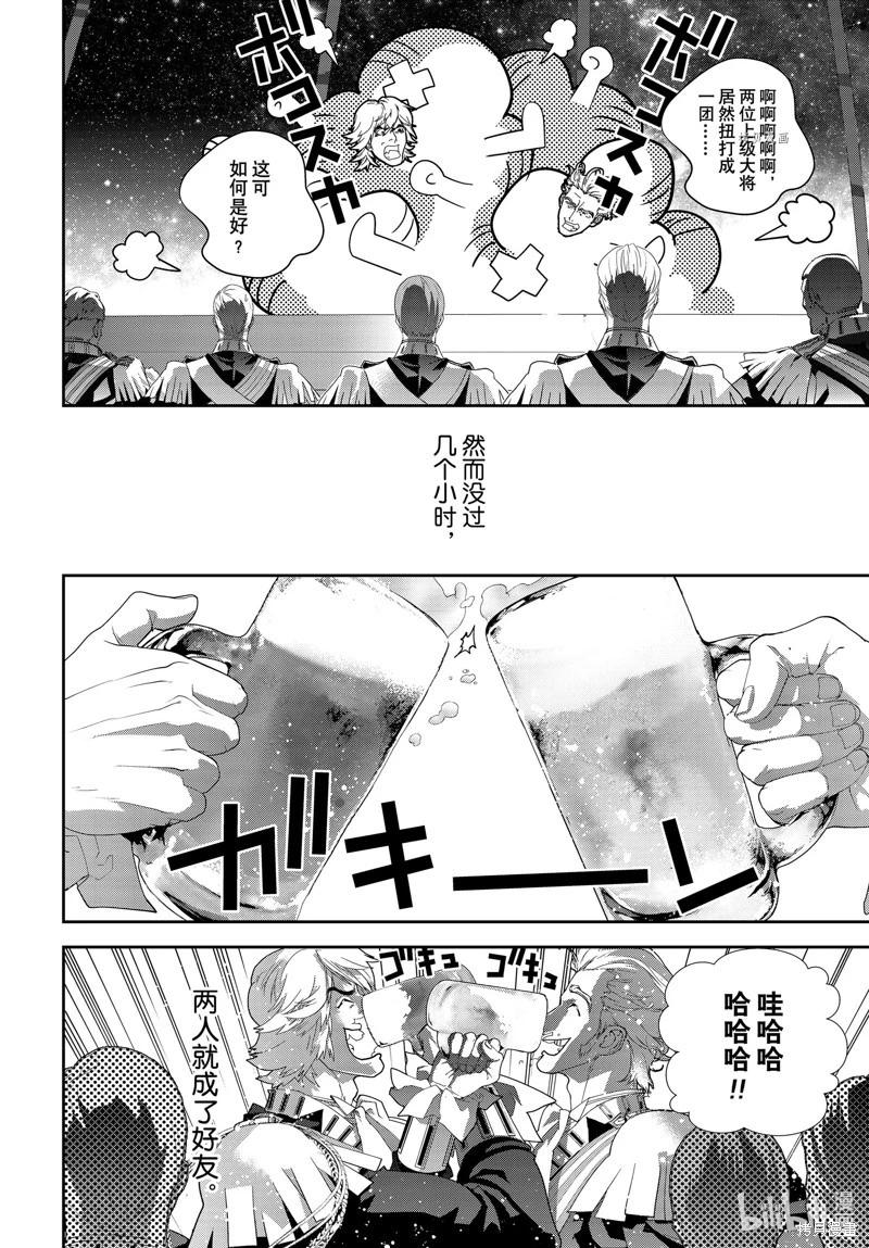 《银河英雄传说新连载》第200话 第28页