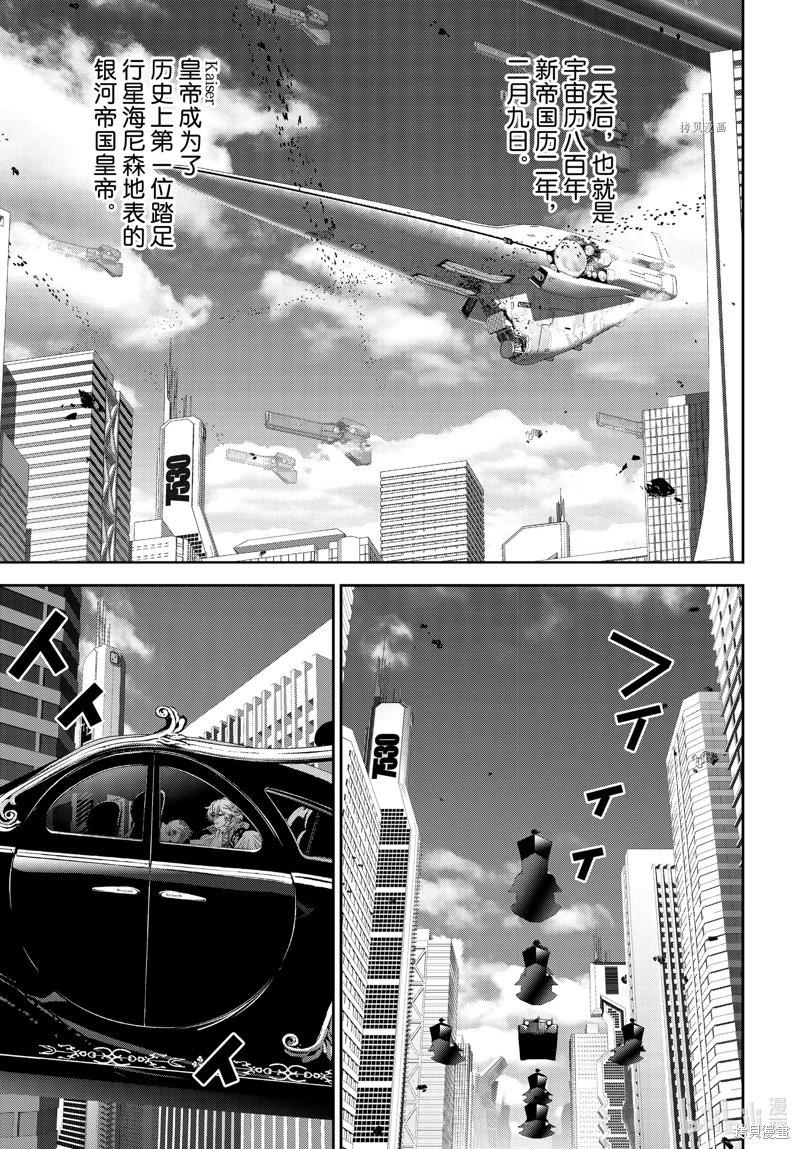 《银河英雄传说新连载》第200话 第29页
