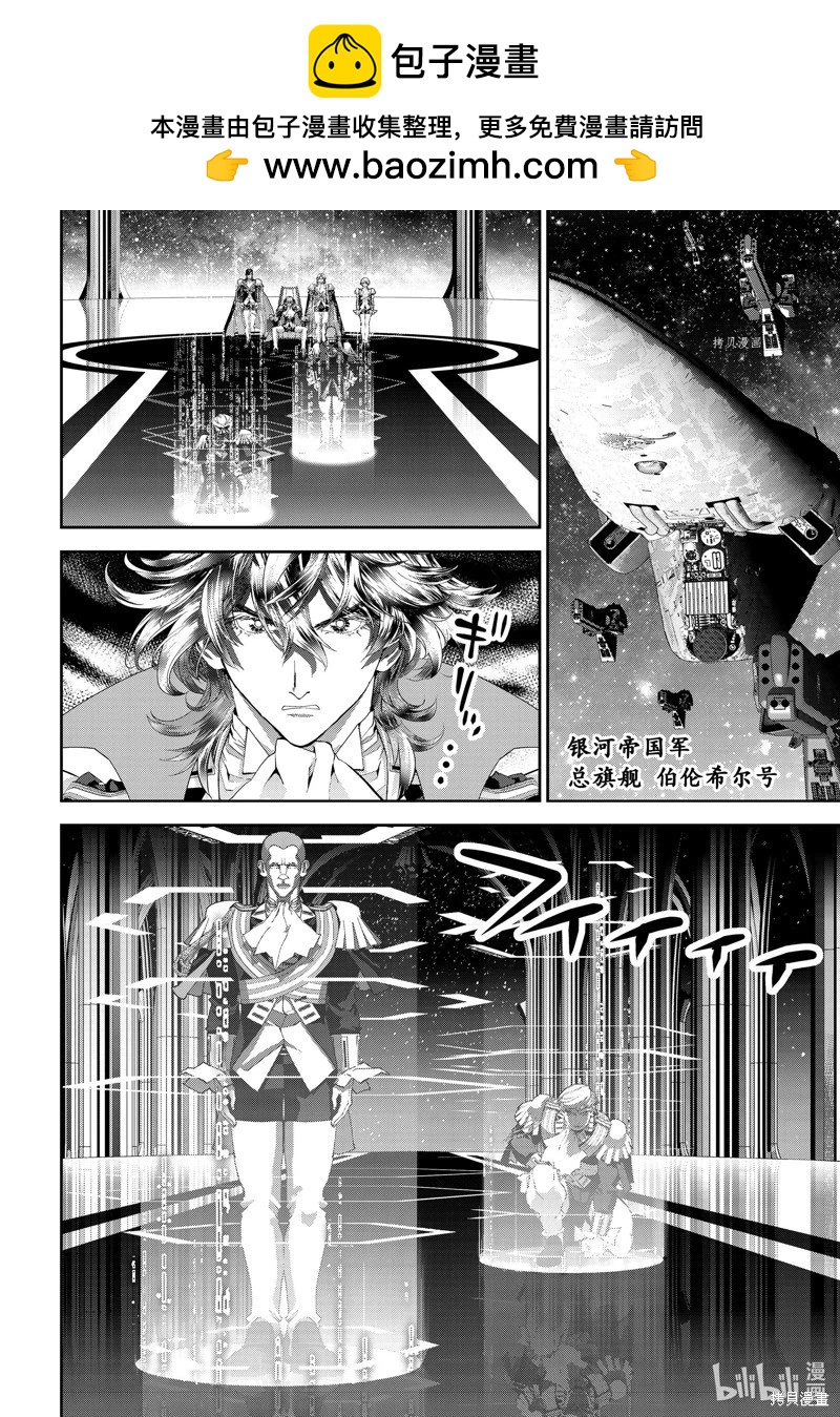 《银河英雄传说新连载》第200话 第2页