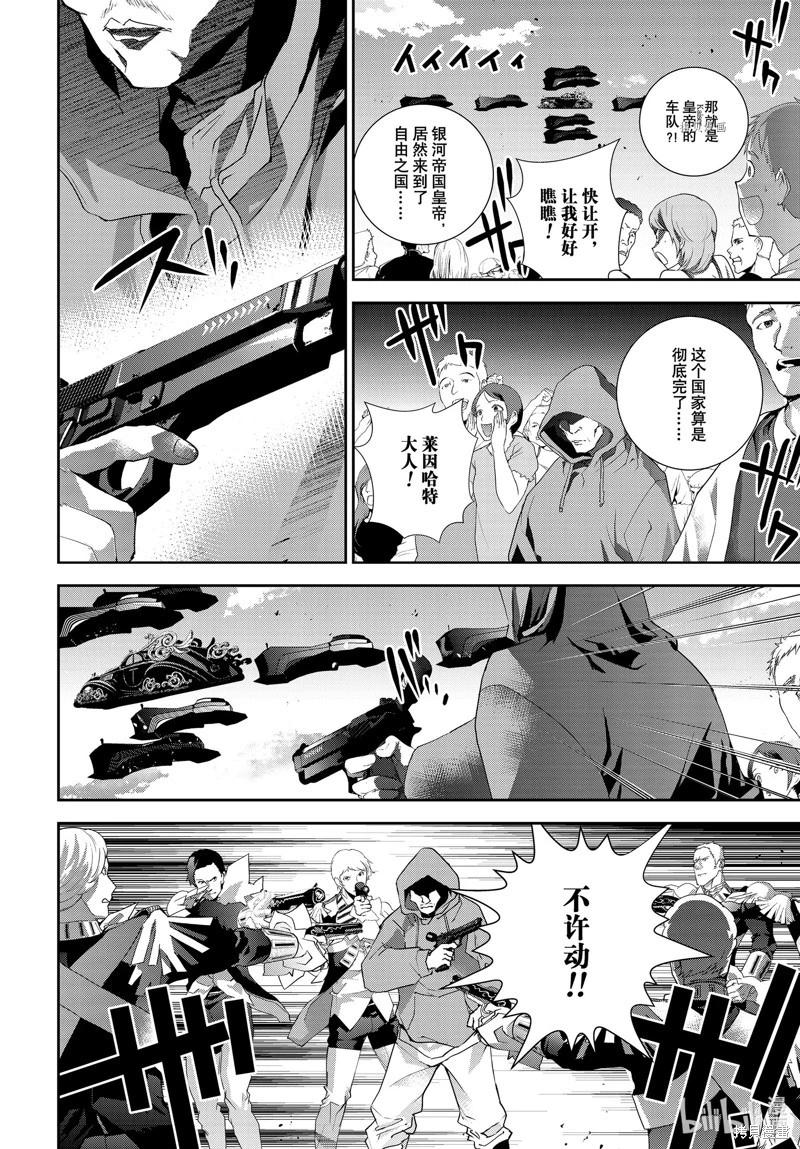 《银河英雄传说新连载》第200话 第30页