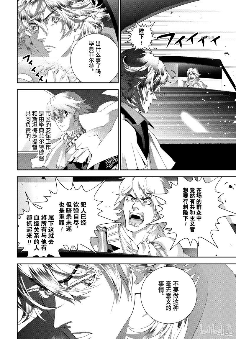 《银河英雄传说新连载》第200话 第32页