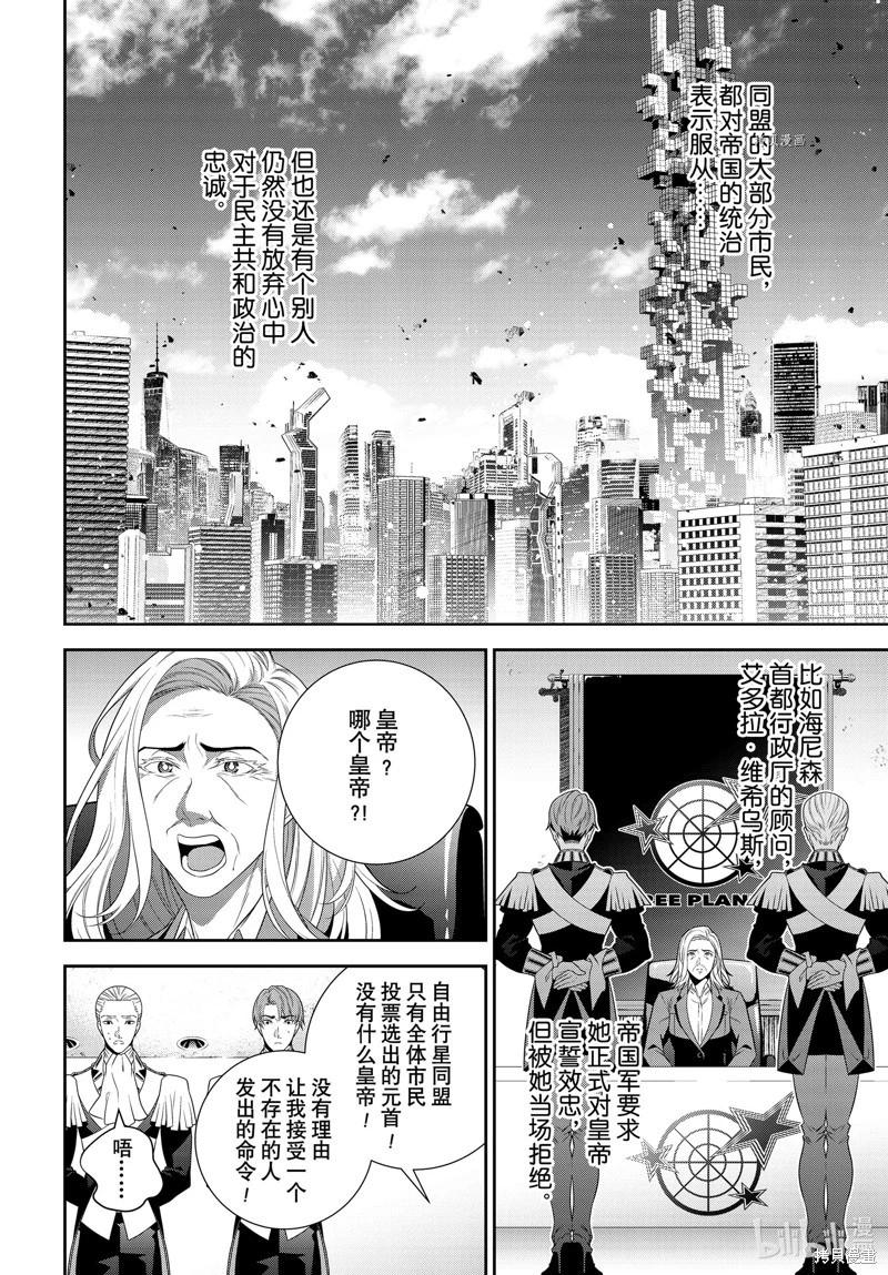 《银河英雄传说新连载》第200话 第34页