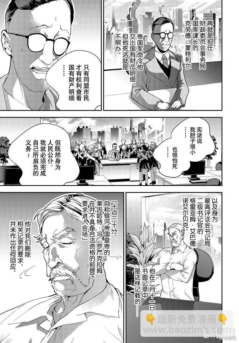 《银河英雄传说新连载》第200话 第35页