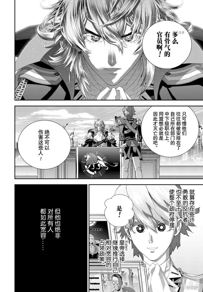 《银河英雄传说新连载》第200话 第36页