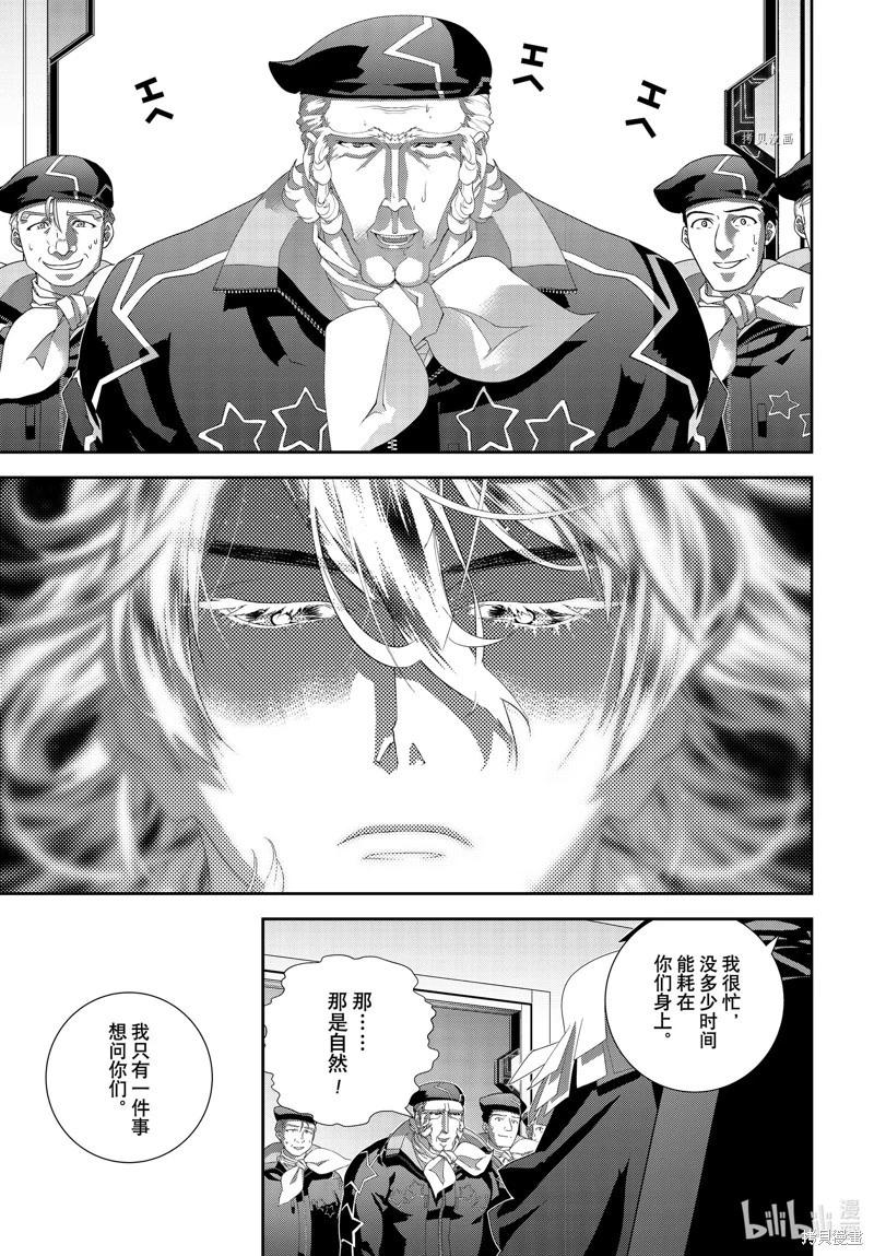 《银河英雄传说新连载》第200话 第37页