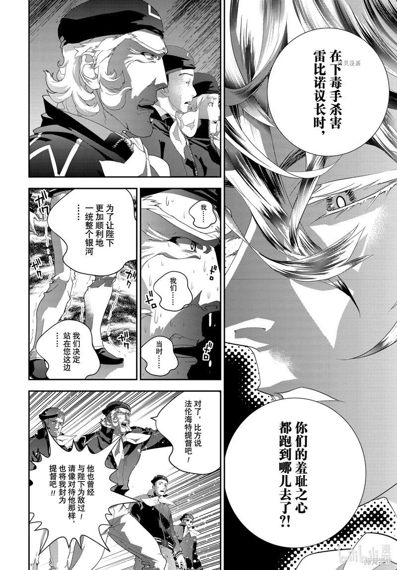 《银河英雄传说新连载》第200话 第38页
