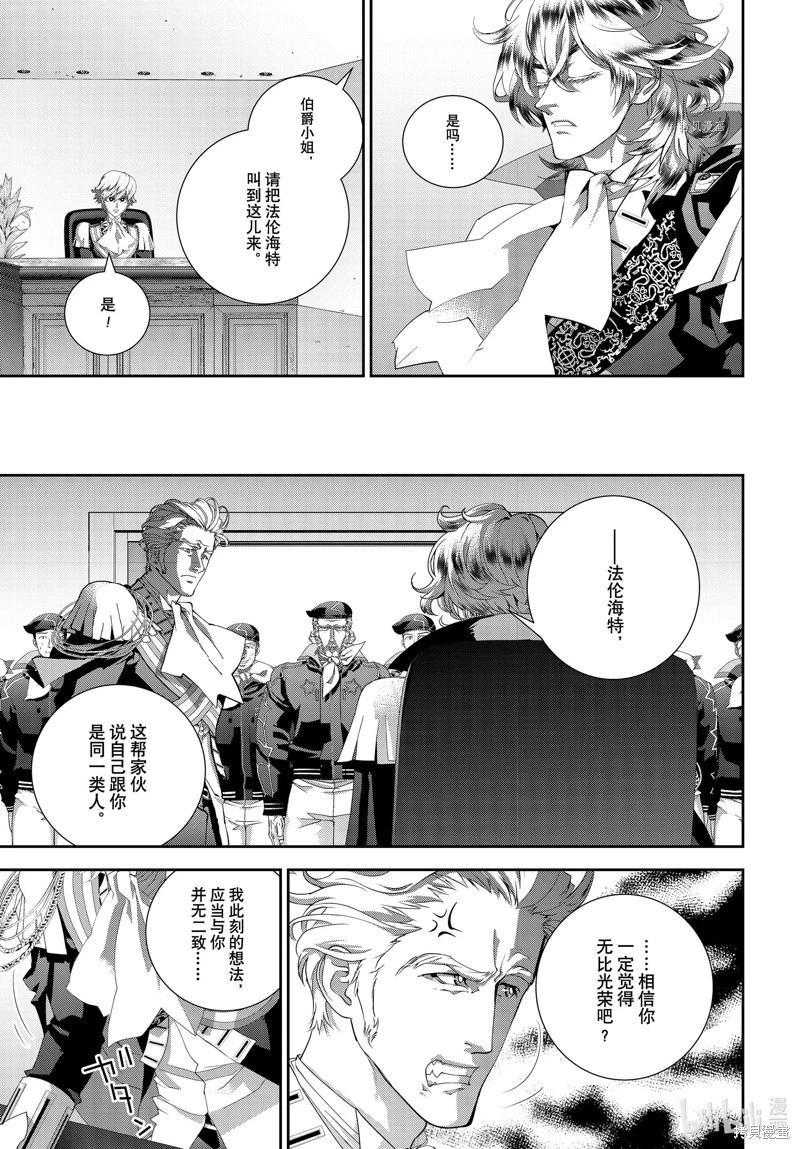 《银河英雄传说新连载》第200话 第39页