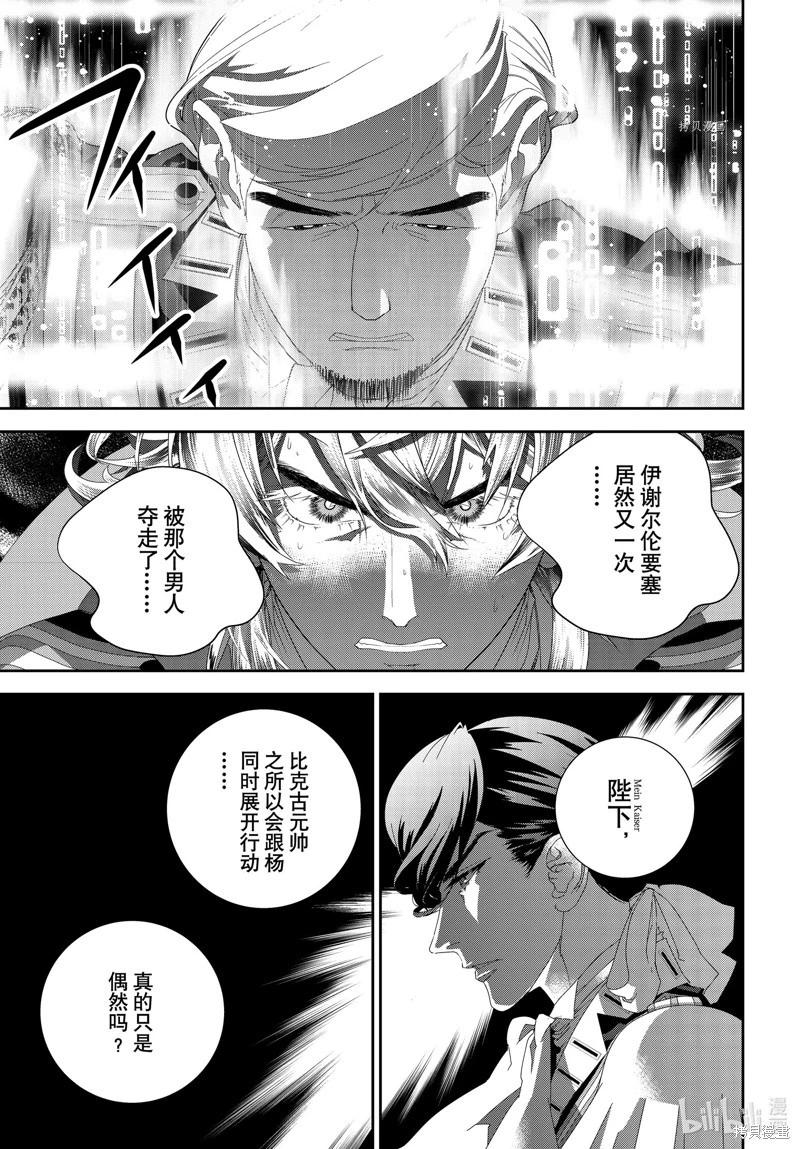 《银河英雄传说新连载》第200话 第3页