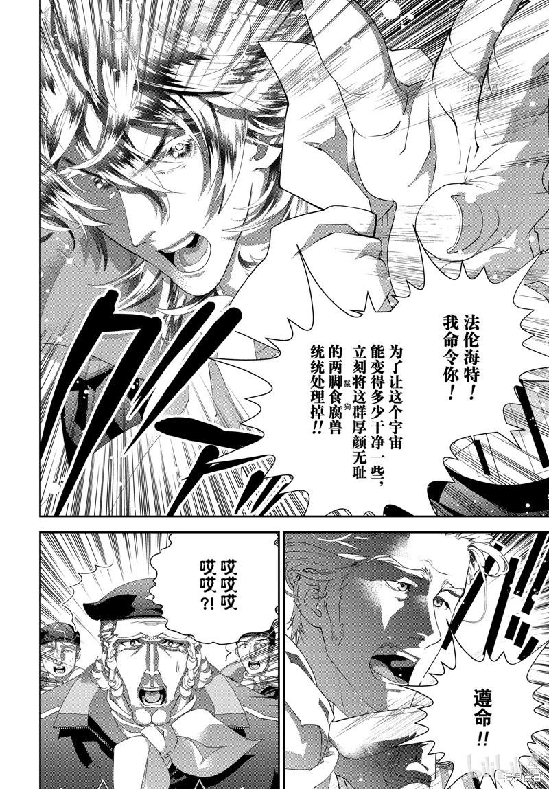 《银河英雄传说新连载》第200话 第40页