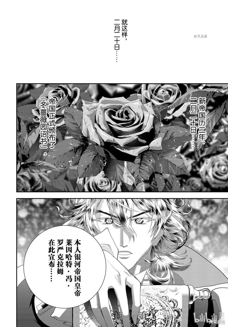 《银河英雄传说新连载》第200话 第42页